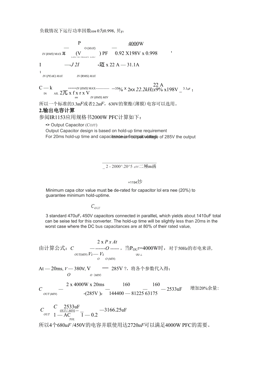 开关电源PFC电容电感计算_第2页