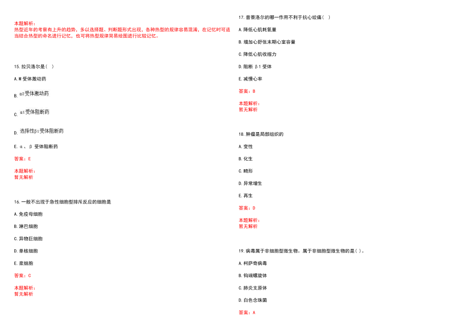 2022年09月外科护理学基础知识乳腺囊性增生病护理相关考点笔试参考题库含答案解析_第4页