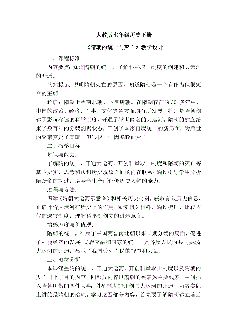 人教版七年级历史下册.docx_第1页