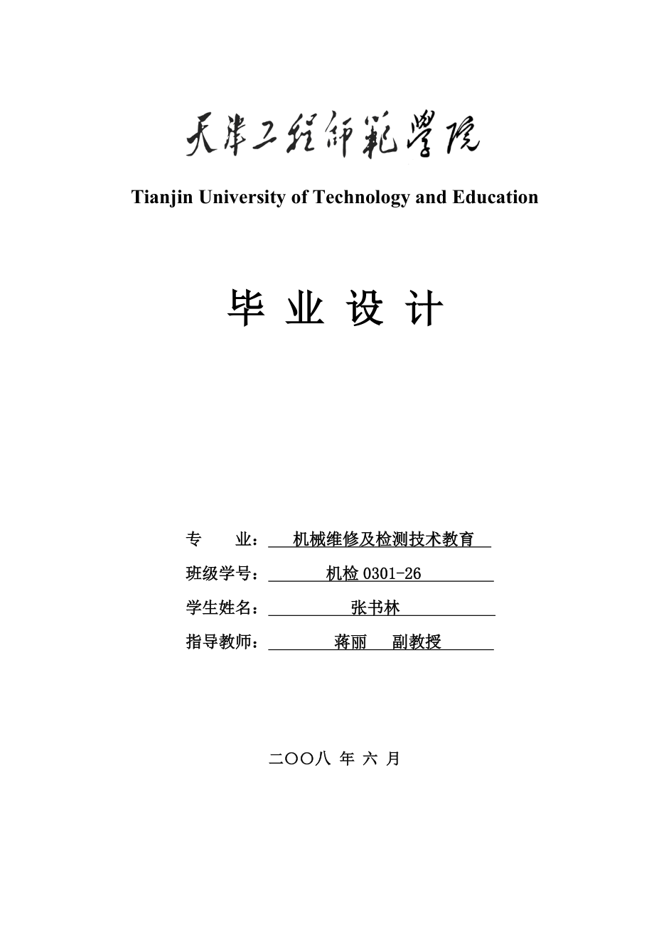 加工中心刀库部分PMC控制系统设计研究论文.doc_第1页