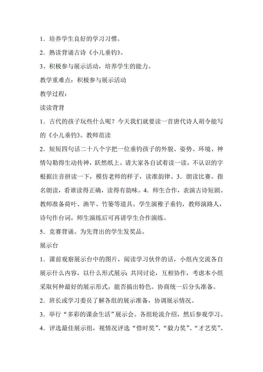 语文园地一教学设计_第4页