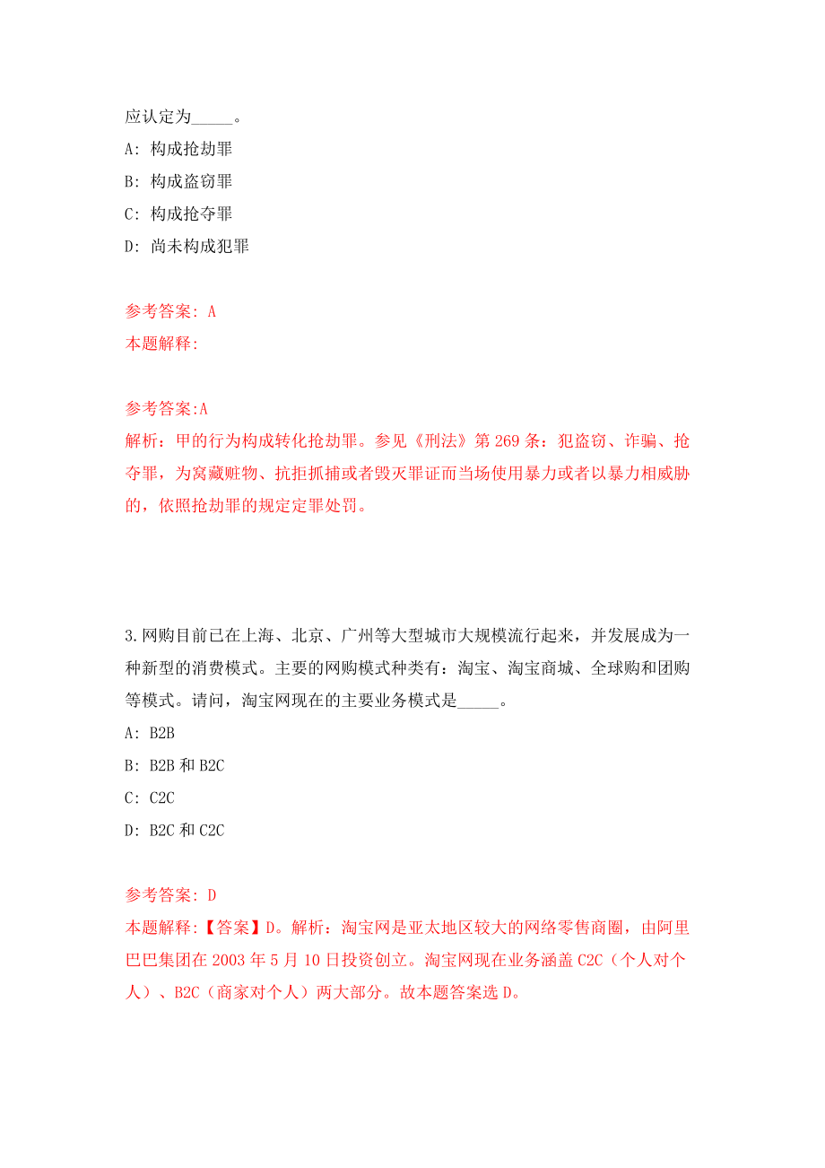 江西省宁都县公开招考120名事业单位工作人员（同步测试）模拟卷45_第2页