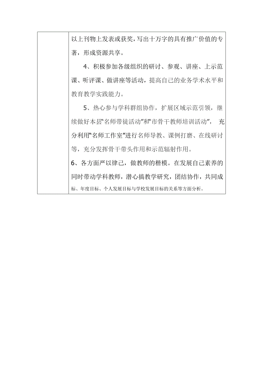 个人专业发展规划模板 (37).docx_第3页