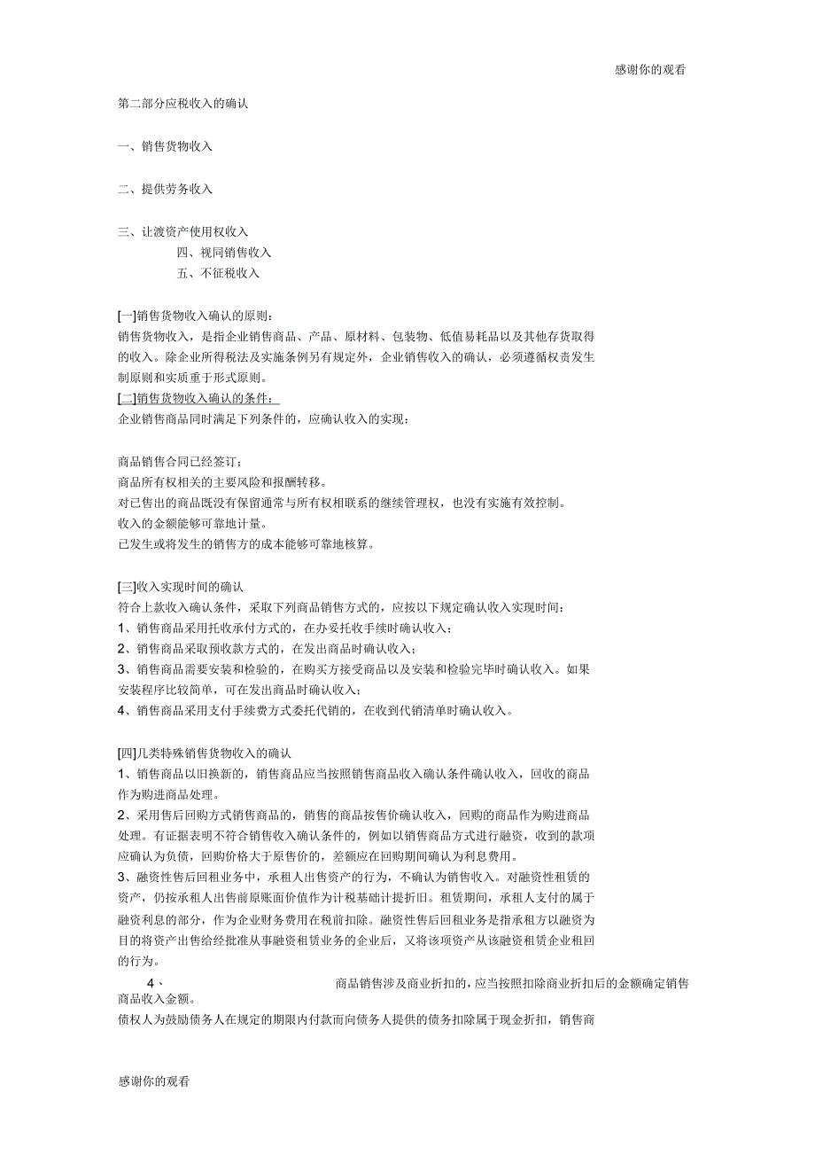 企业所得税汇算清缴辅导资料_第3页