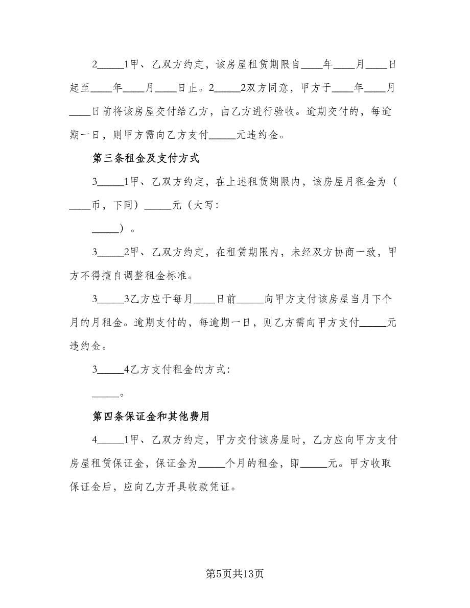 上海市房屋出租协议(简装修模板（二篇）_第5页