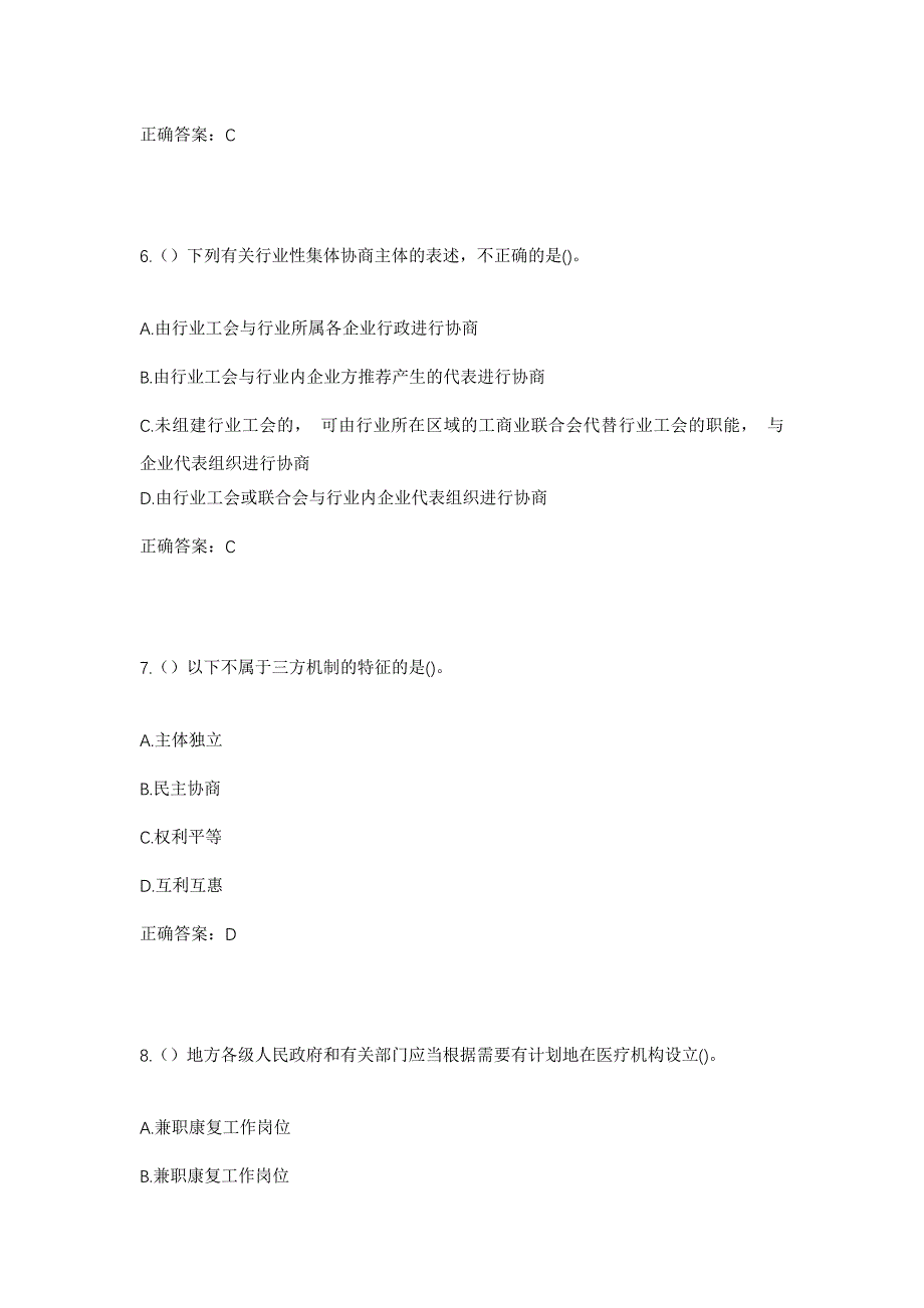 2023年浙江省舟山市岱山县高亭镇东海村社区工作人员考试模拟题及答案_第3页