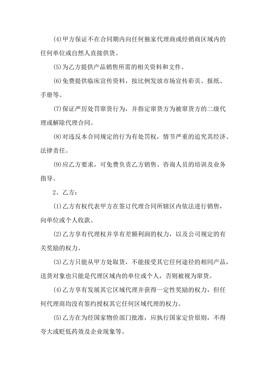 药品代理合同四篇_第3页