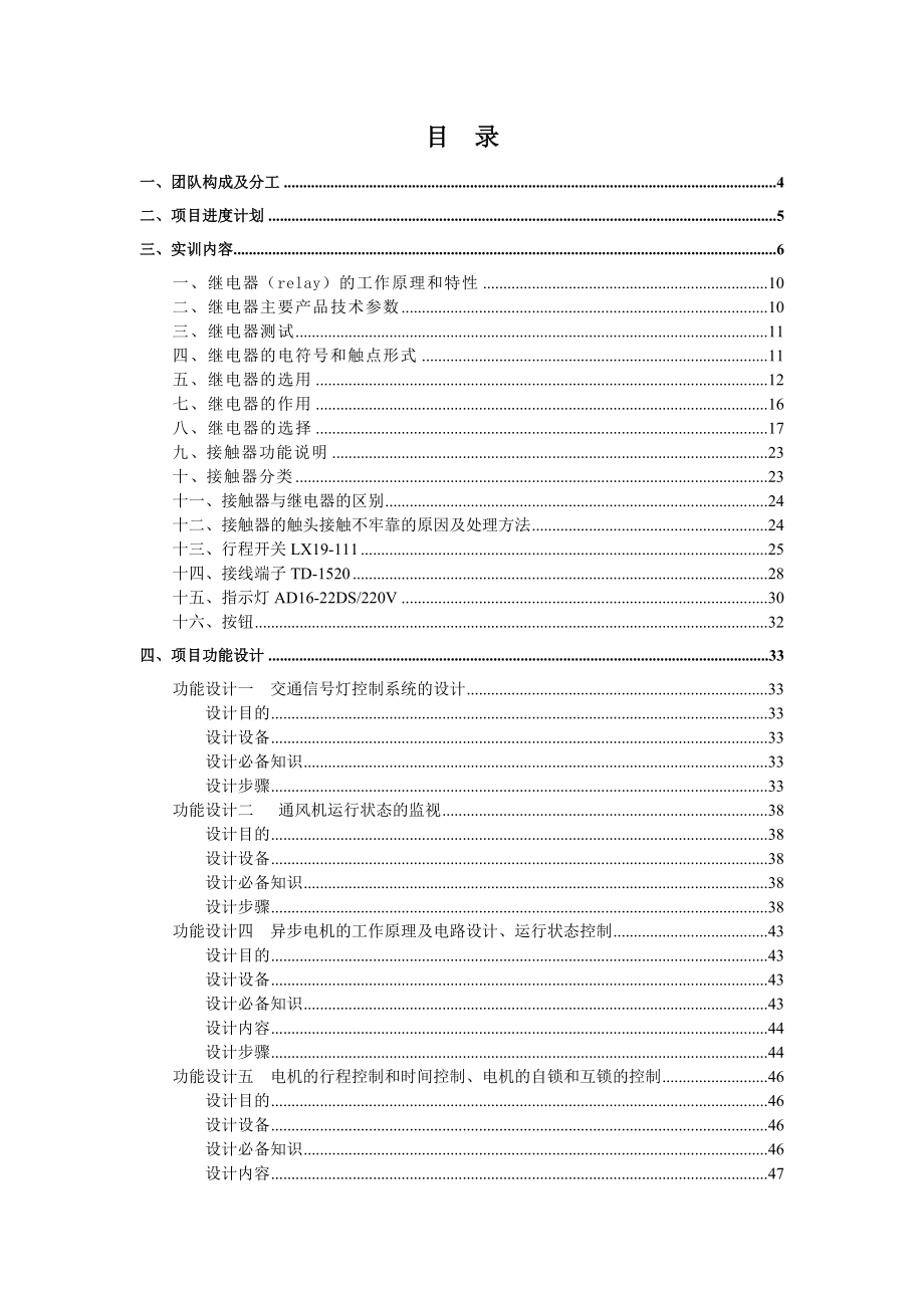 数控技术专业电气控制与可编程控制器实训报告_第2页