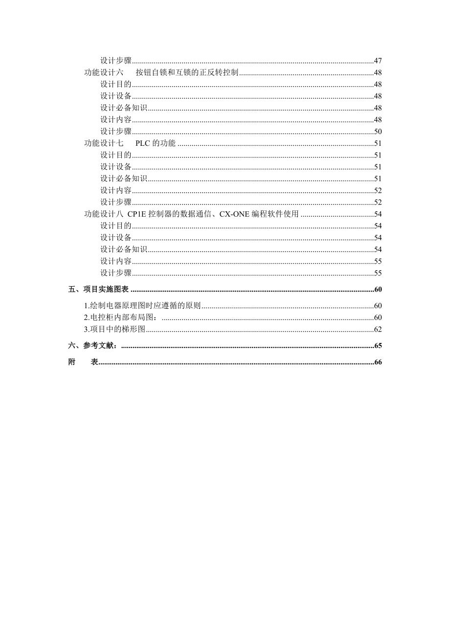 数控技术专业电气控制与可编程控制器实训报告_第3页