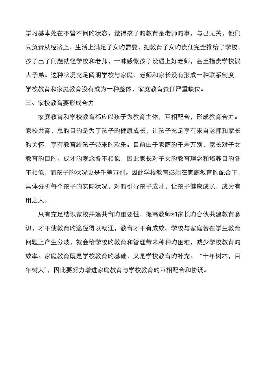 家校合育的重要性_第2页