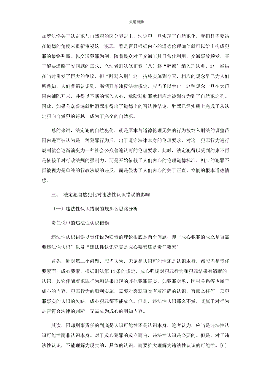 2023年法定犯的自然化及其对违法性认识错误范文.docx_第4页