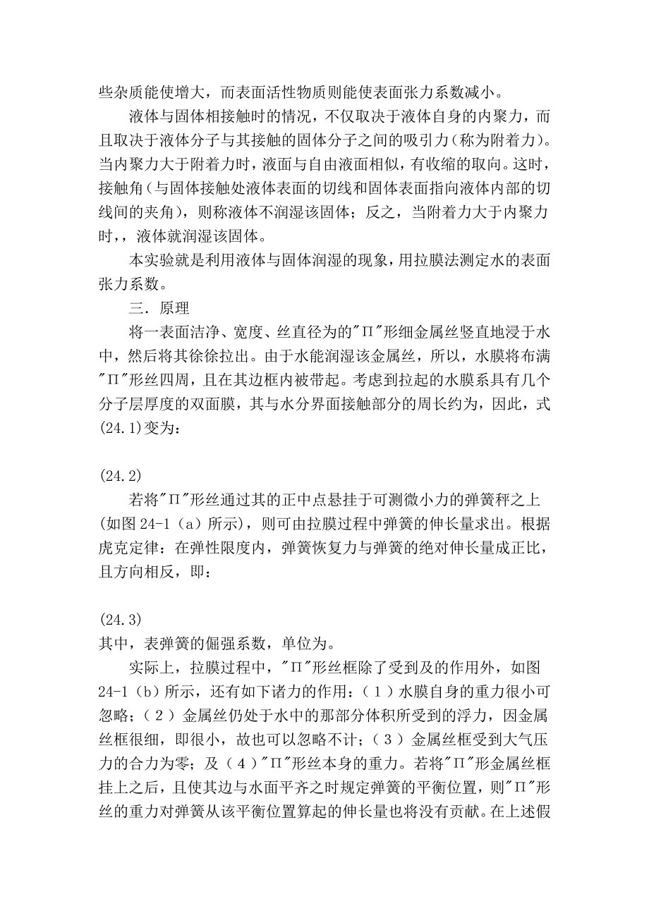 943-用焦利氏秤测定液体的表面张力系数.doc_第2页