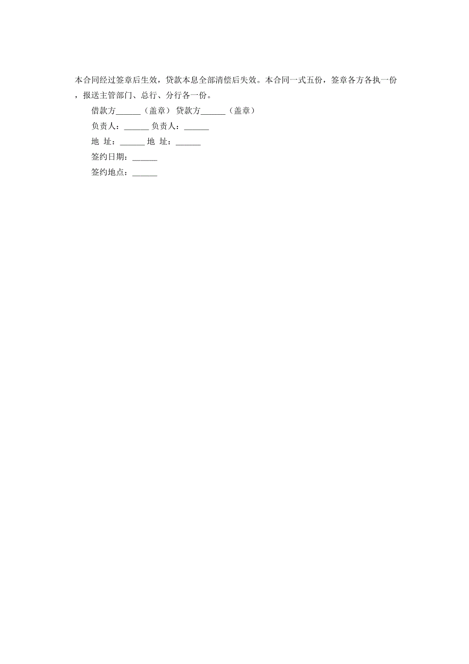 建设工程借款合同2（天选打工人）.docx_第3页