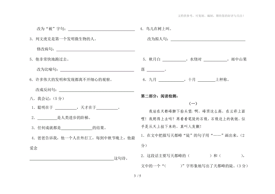 三年级语文试题及答案_第3页