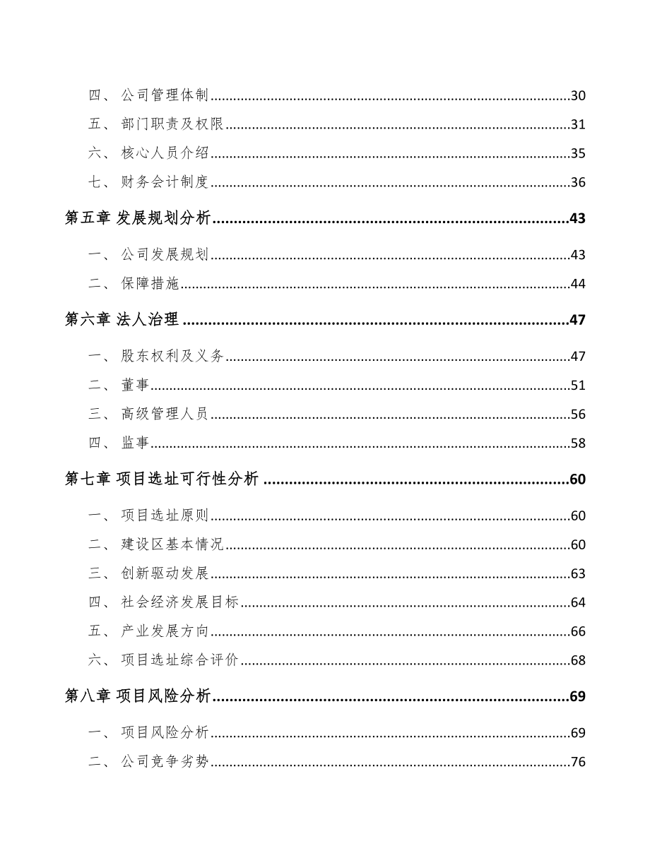 安徽关于成立游艺设备公司可行性研究报告_第3页