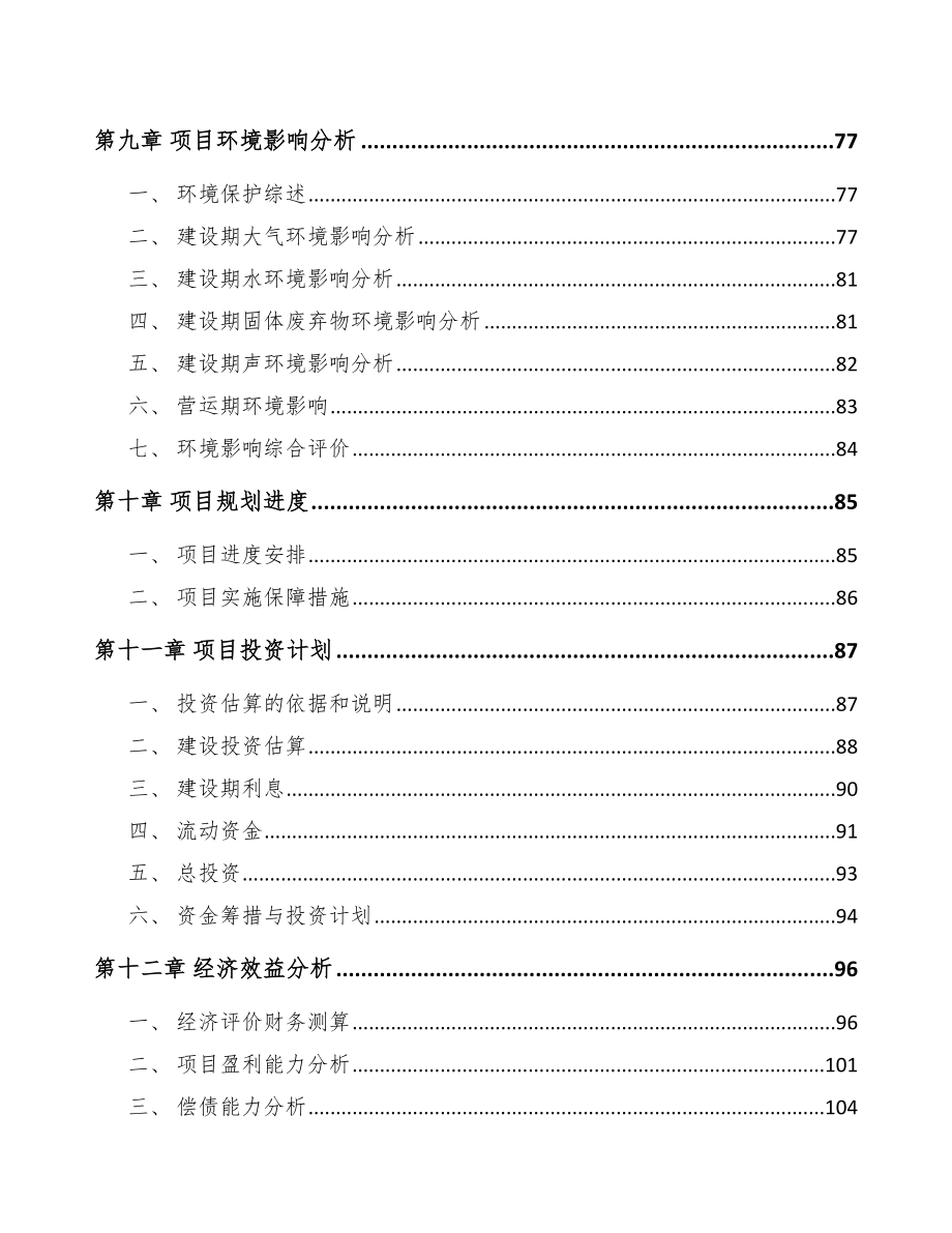 安徽关于成立游艺设备公司可行性研究报告_第4页