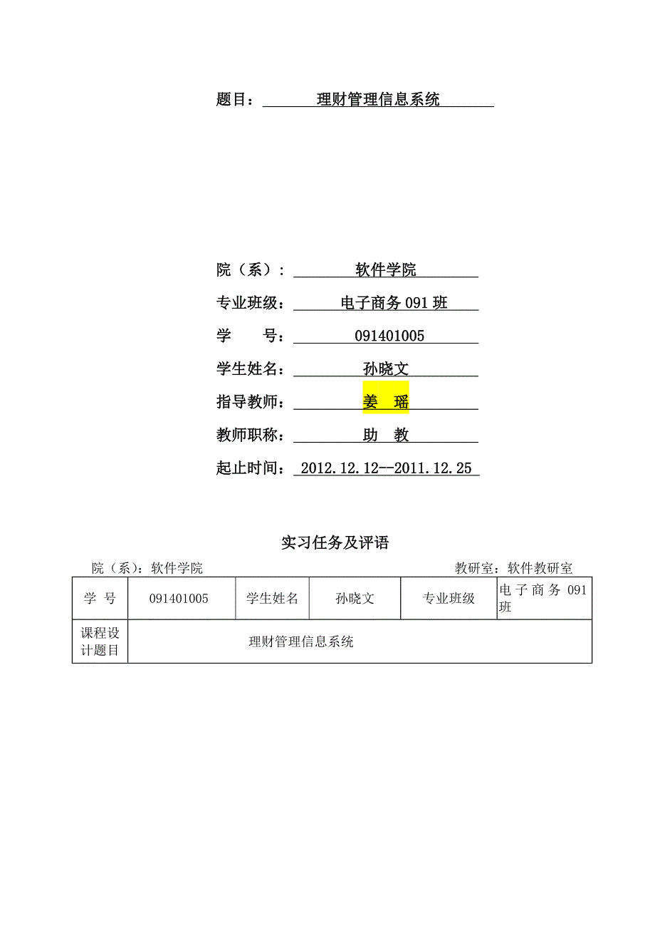 生产实习范例.doc_第2页