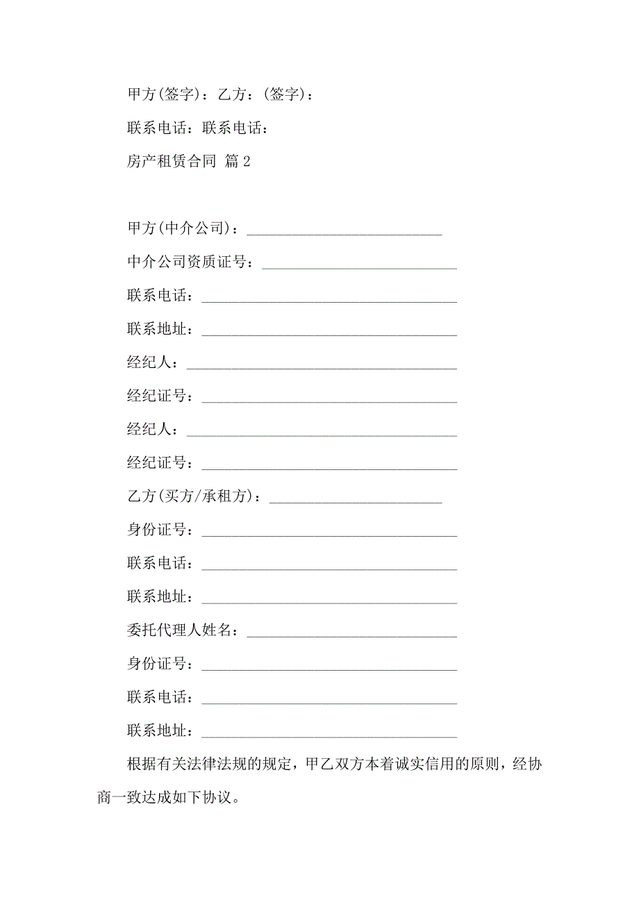 关于房产租赁合同集锦10篇_第3页