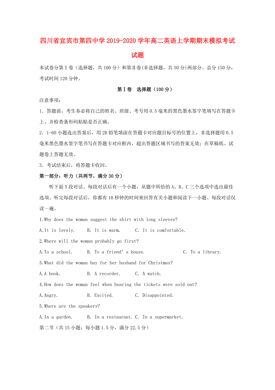 四川省宜宾市20192020学年高二英语上学期期末模拟考试试题_第1页