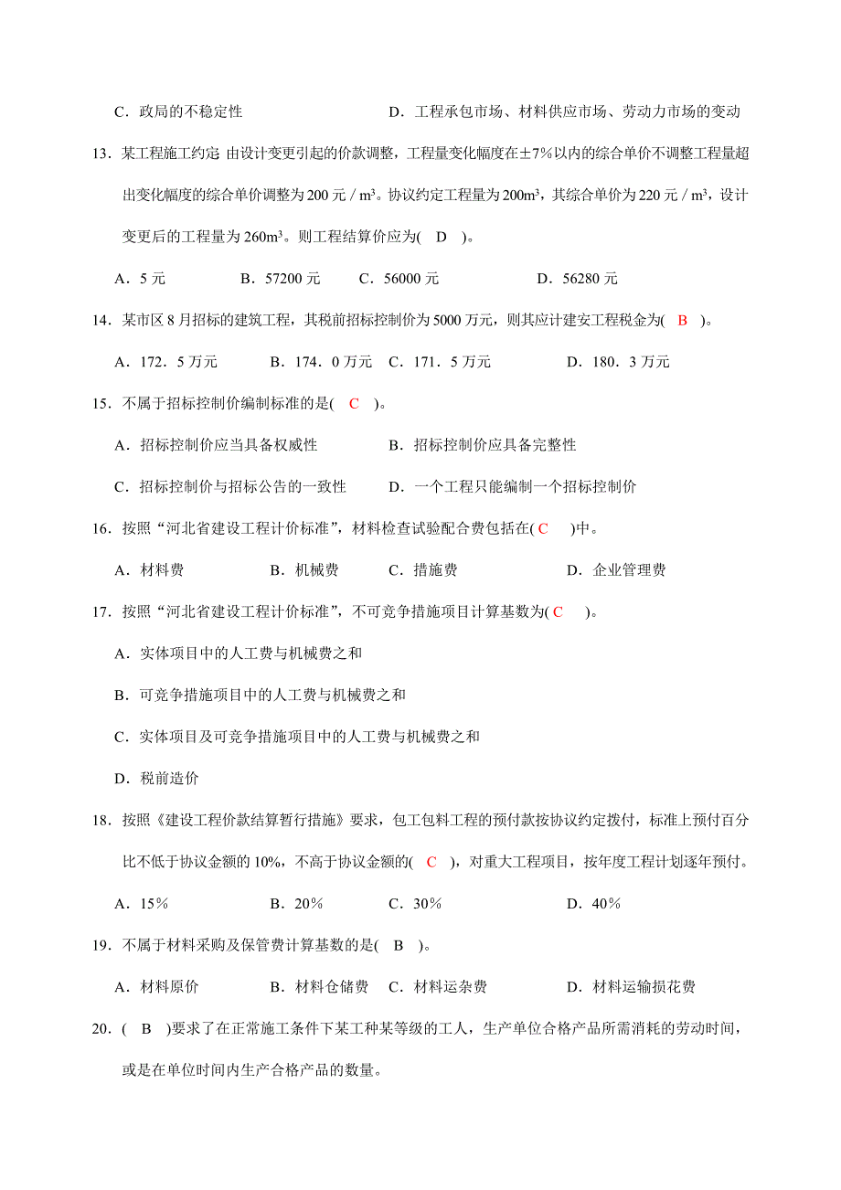 2024年年河北省造价员土建三级原题及答案_第3页