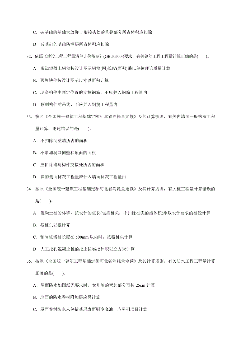 2024年年河北省造价员土建三级原题及答案_第5页