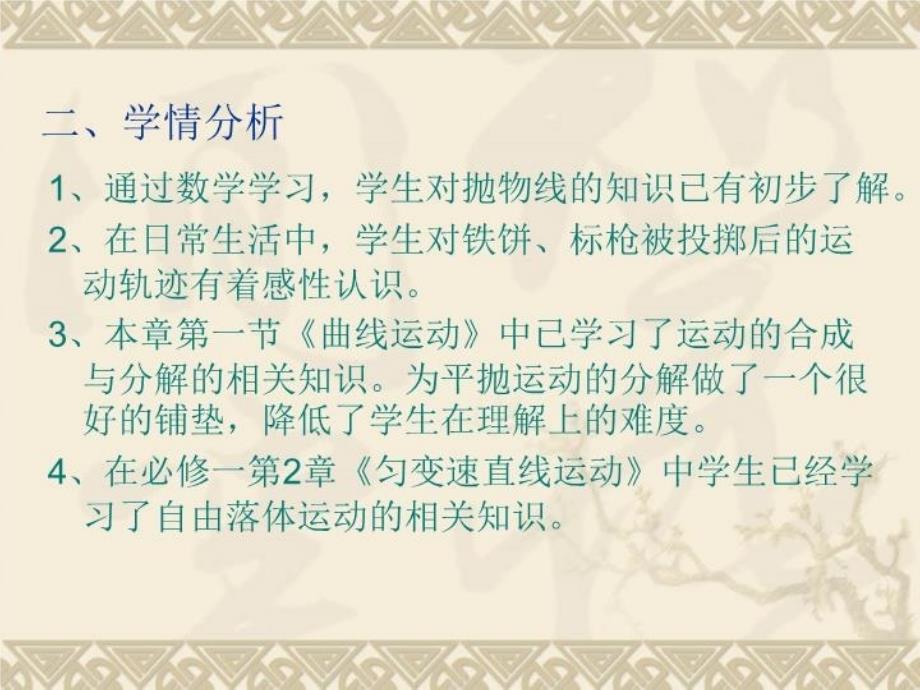 最新平抛运动李兴福PPT课件_第3页