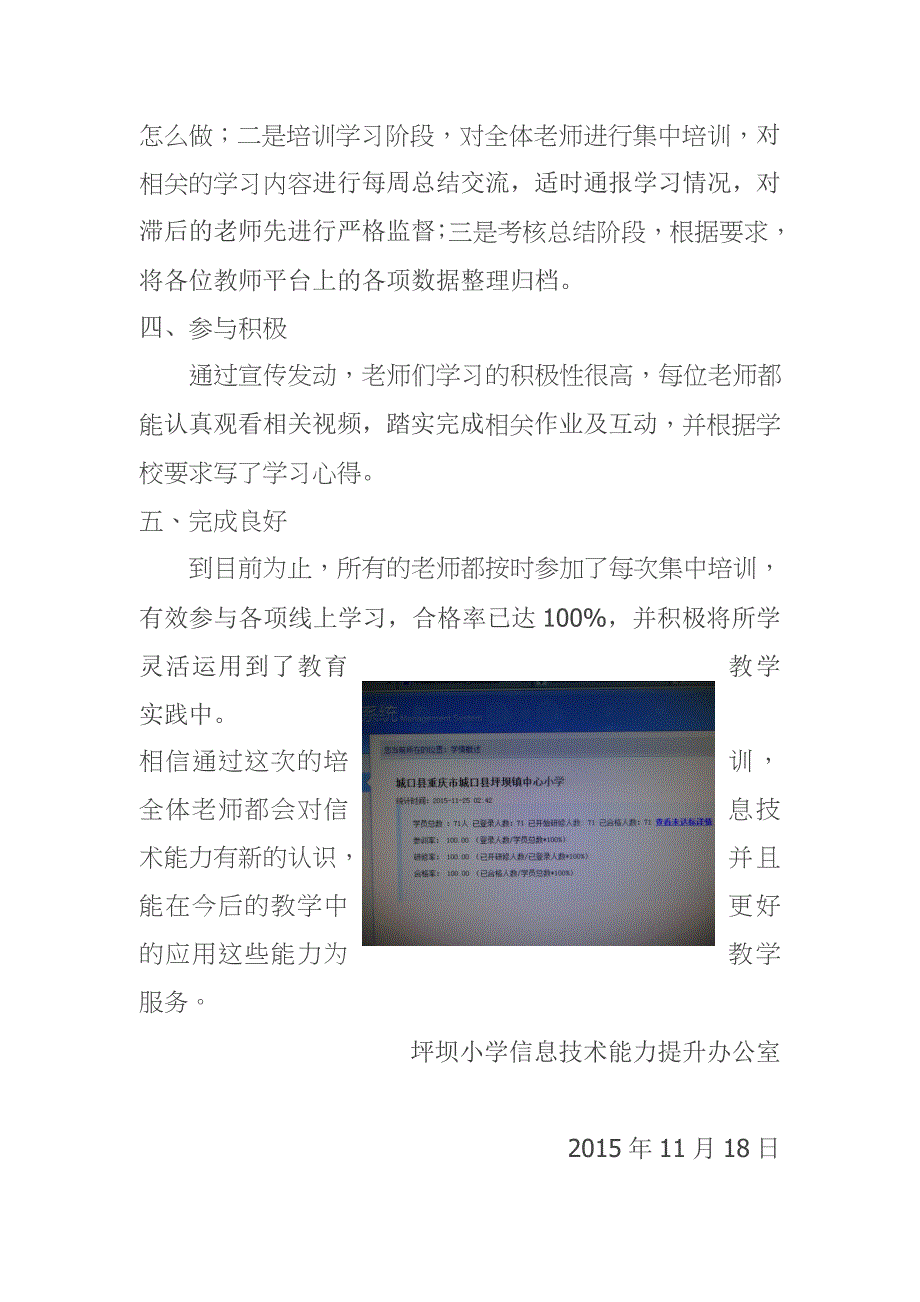 信息技术能力提升总结_第2页