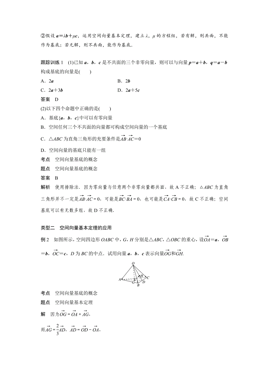 新版数学学案同步精致讲义选修21北师大版：第二章　空间向量与立体几何 167;3 3.1~3.2 Word版含答案_第3页