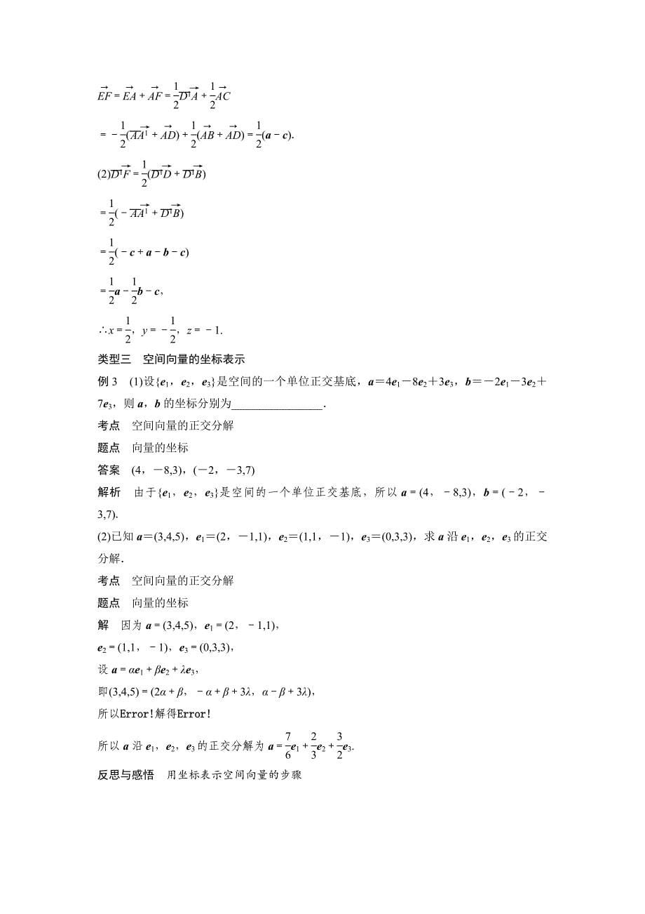 新版数学学案同步精致讲义选修21北师大版：第二章　空间向量与立体几何 167;3 3.1~3.2 Word版含答案_第5页