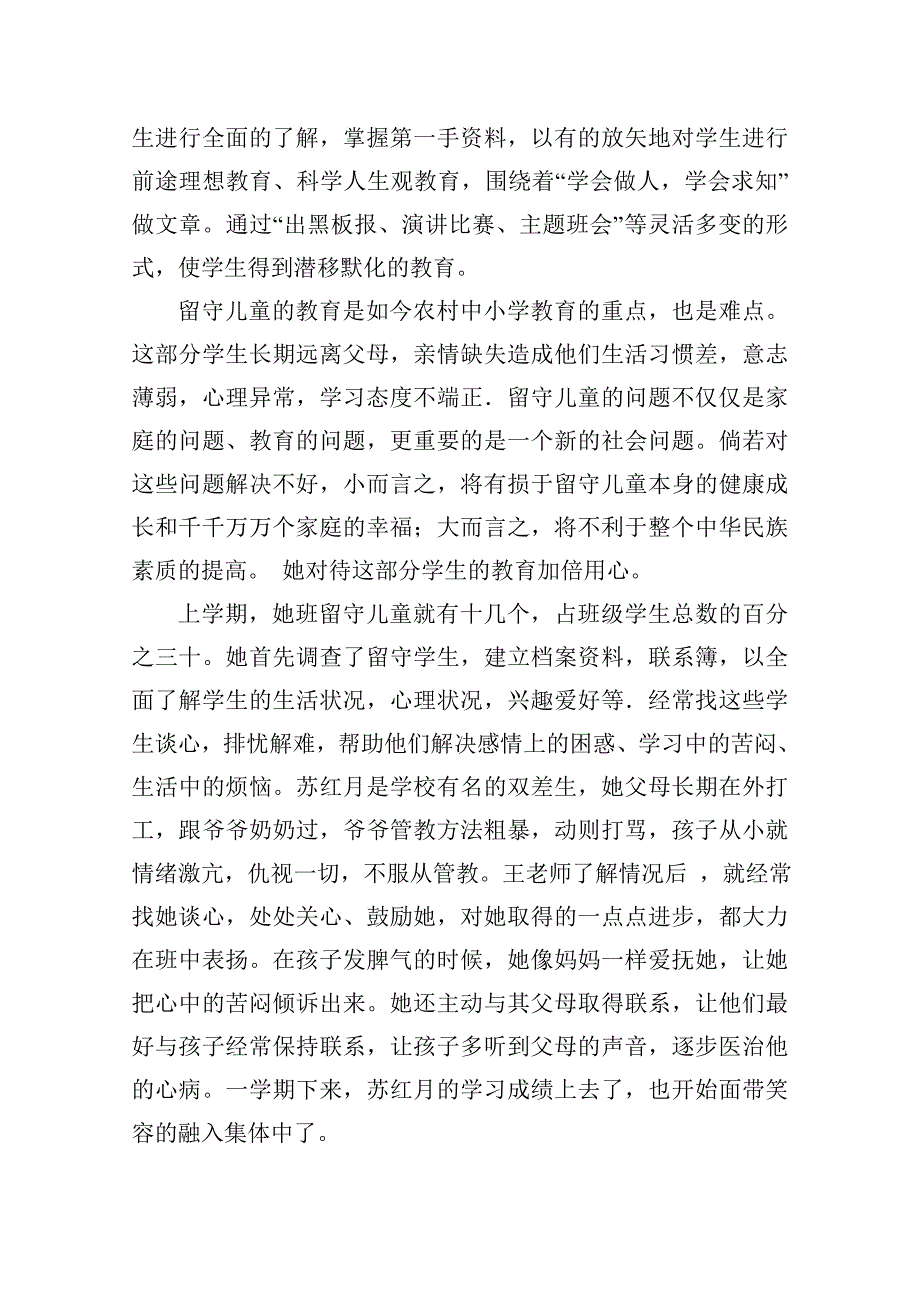 优秀教师先进事迹材料1王瑛.doc_第2页