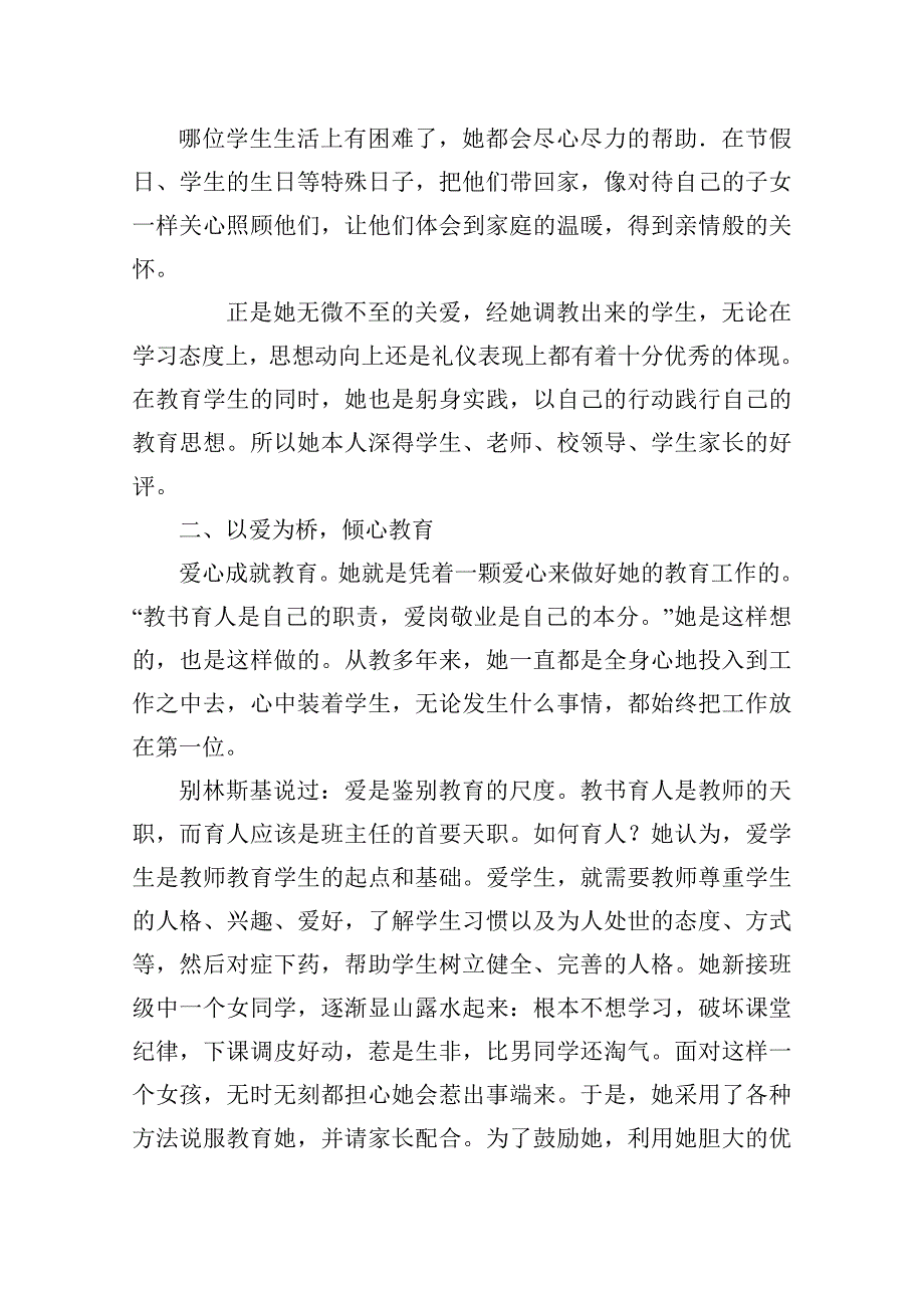 优秀教师先进事迹材料1王瑛.doc_第3页