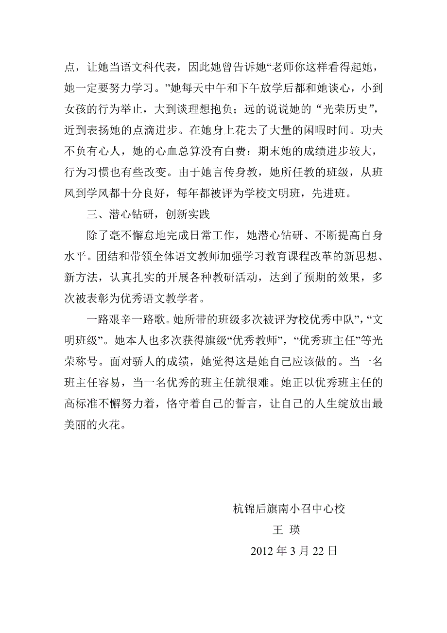 优秀教师先进事迹材料1王瑛.doc_第4页