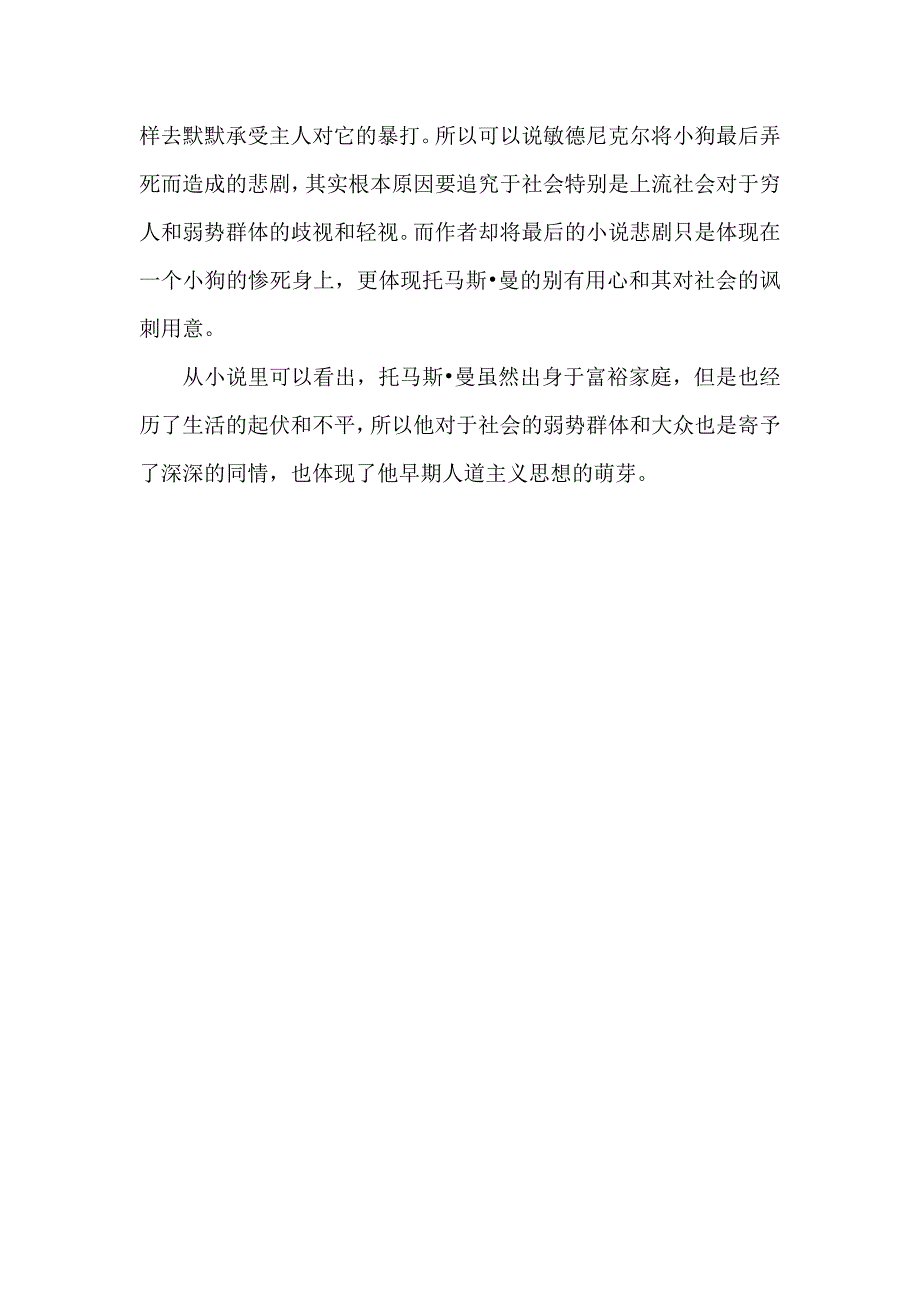 托比阿斯&#183;敏德尼克尔评述.doc_第3页