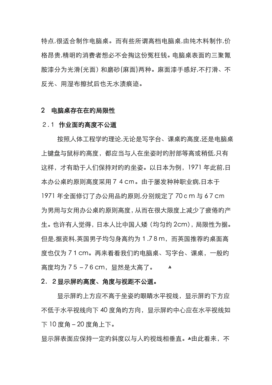 电脑桌设计人性化分析_第3页