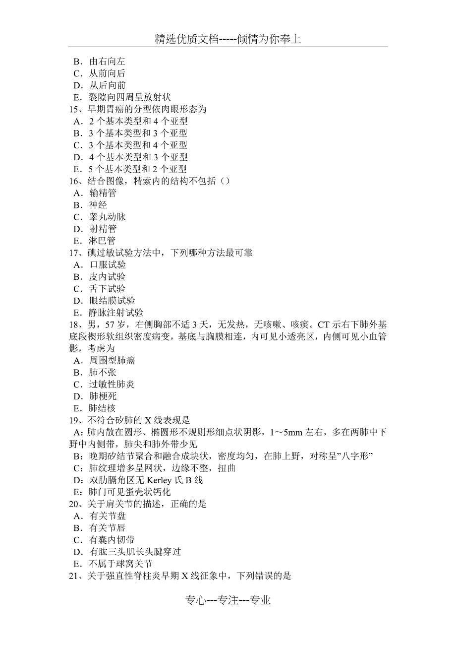 安徽省2015年上半年初级主治医师(放射科)模拟试题_第3页