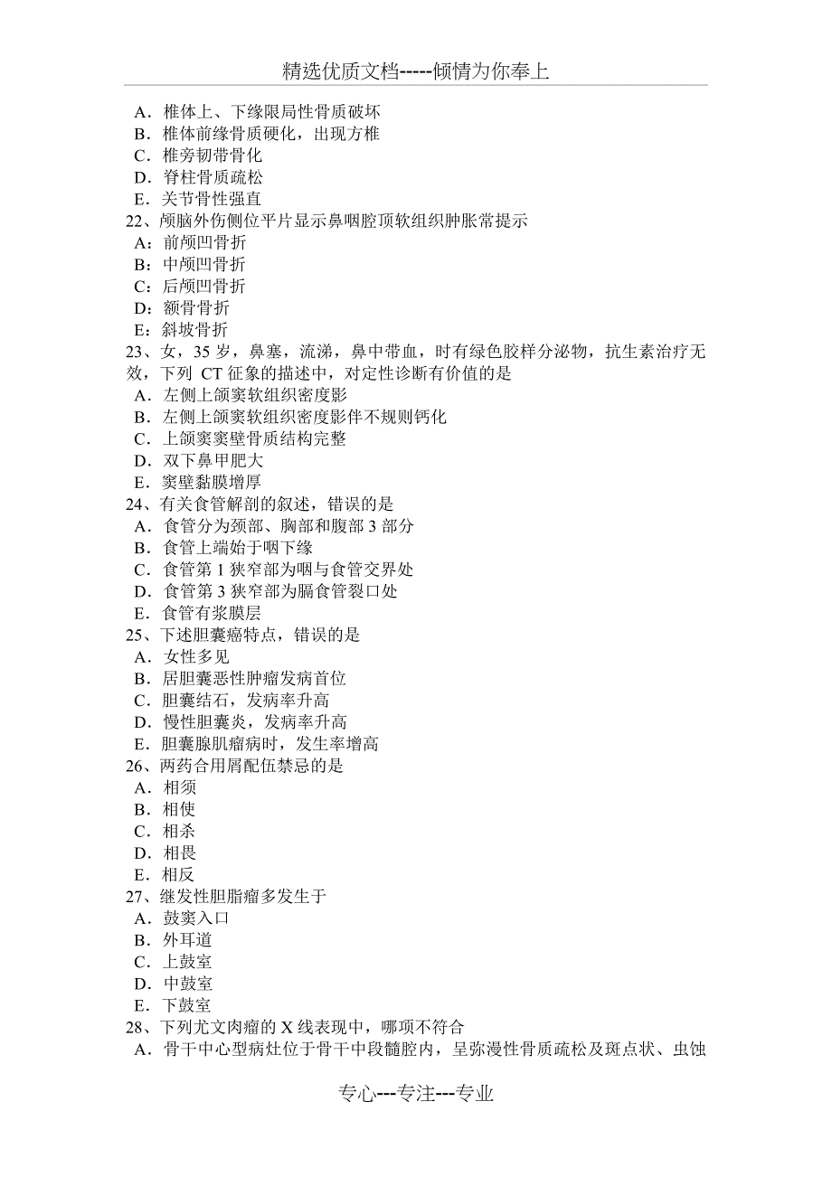 安徽省2015年上半年初级主治医师(放射科)模拟试题_第4页