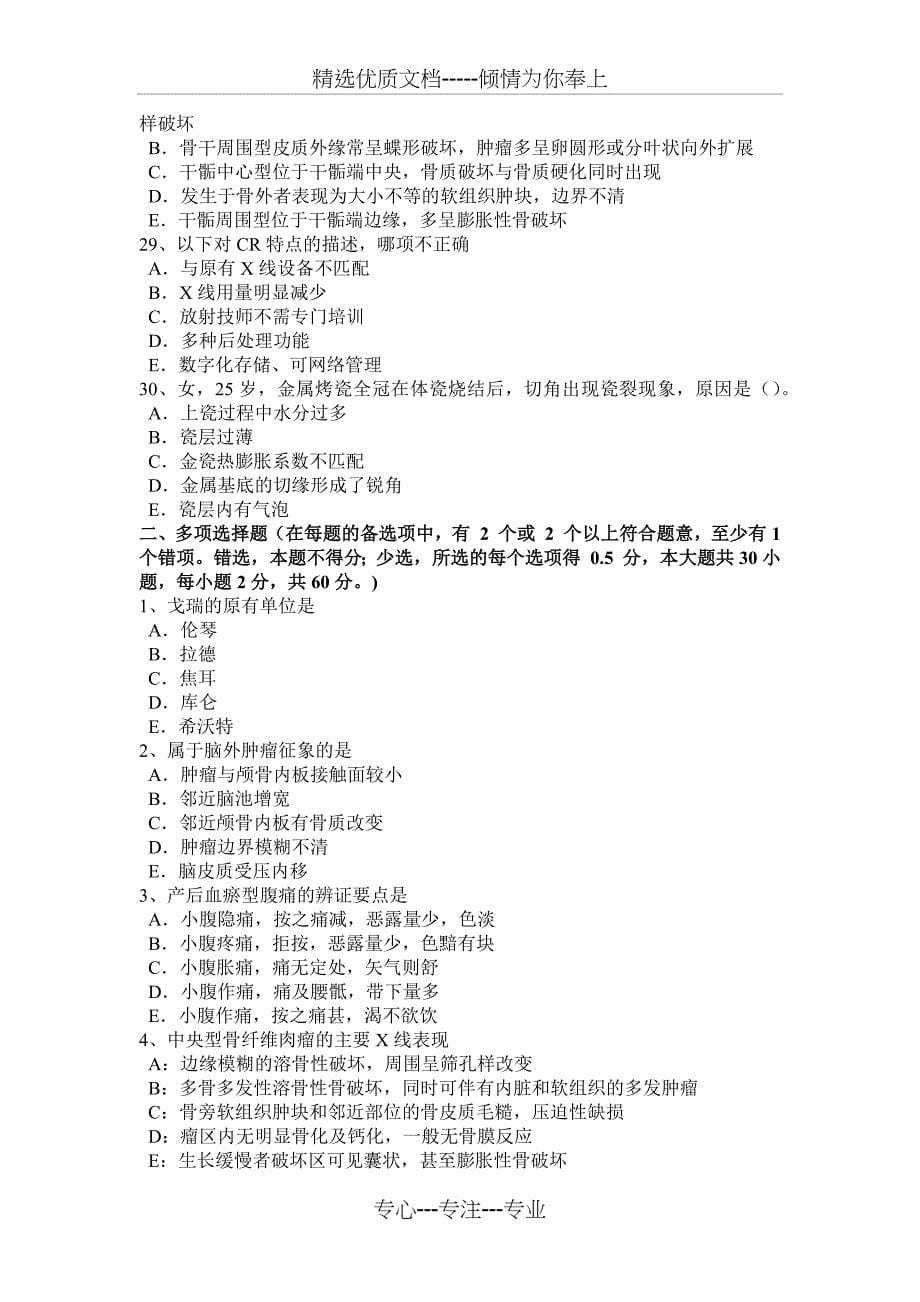 安徽省2015年上半年初级主治医师(放射科)模拟试题_第5页