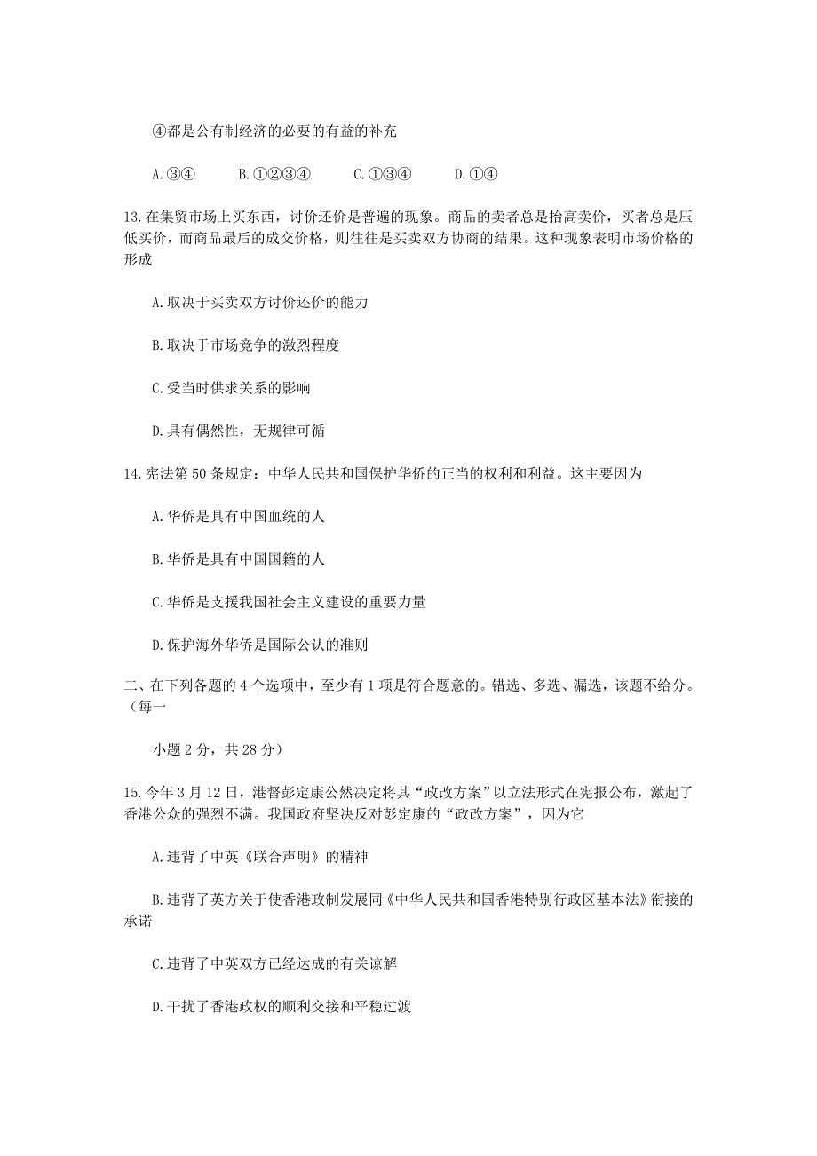 1993年吉林高考政治试卷真题及答案 .doc_第4页