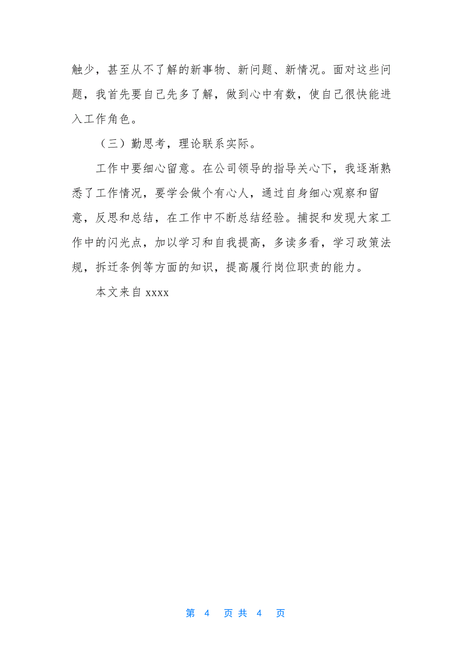 资产评估房地产估价公司个人工作总结-房地产估价机构从事资产评估.docx_第4页