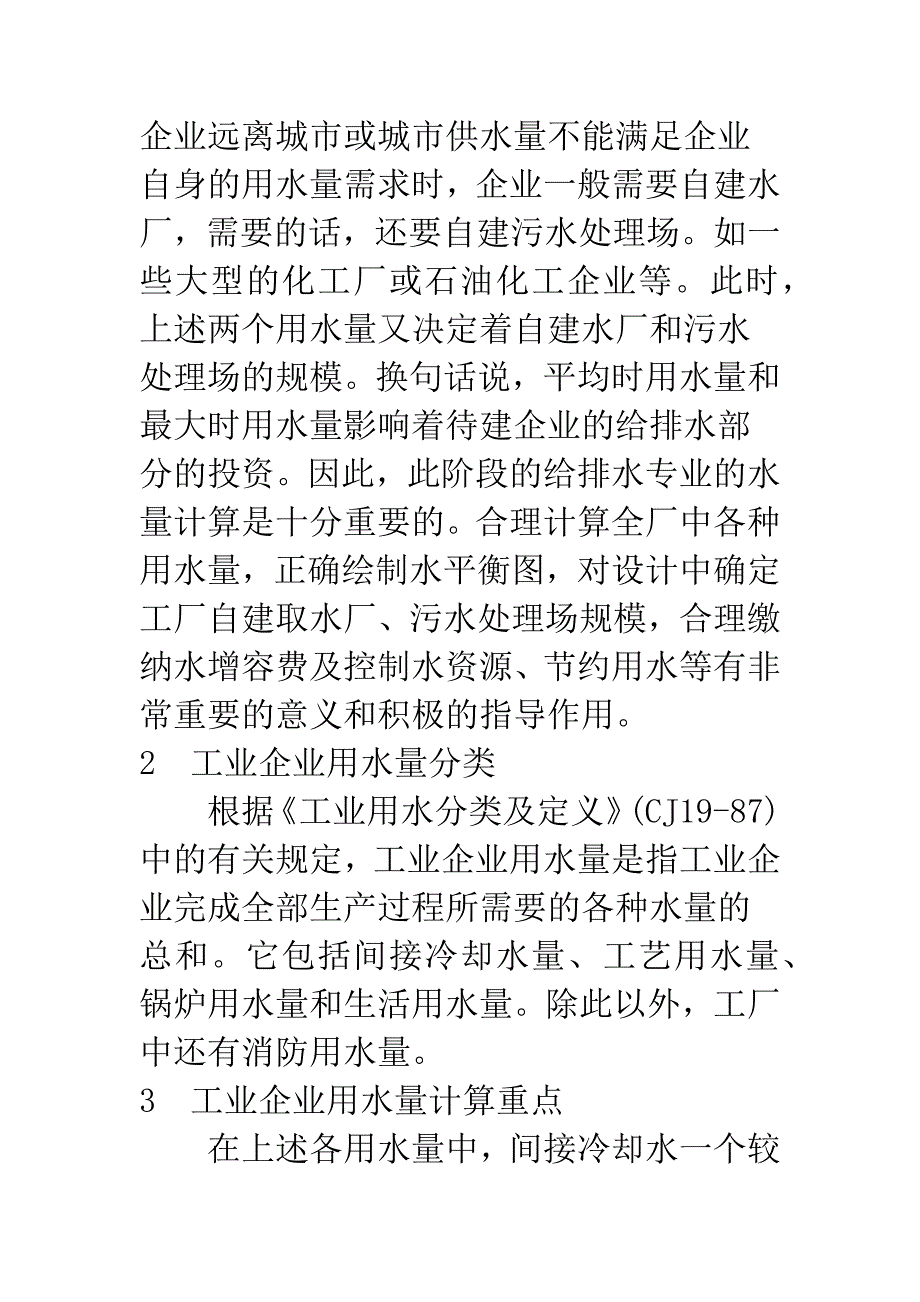 工业企业给排水设计中用水量计算.docx_第2页