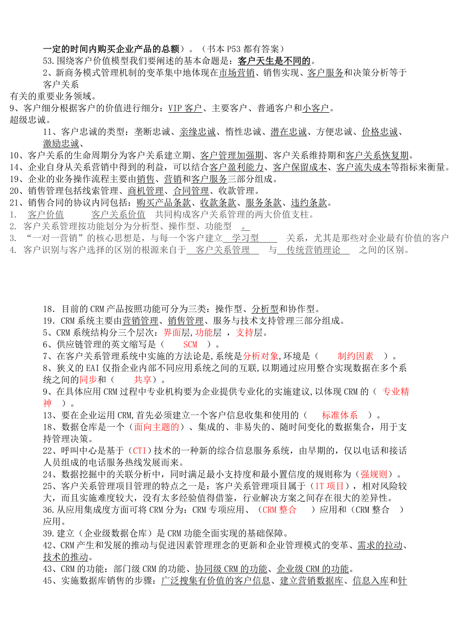 客户关系填空.doc_第3页