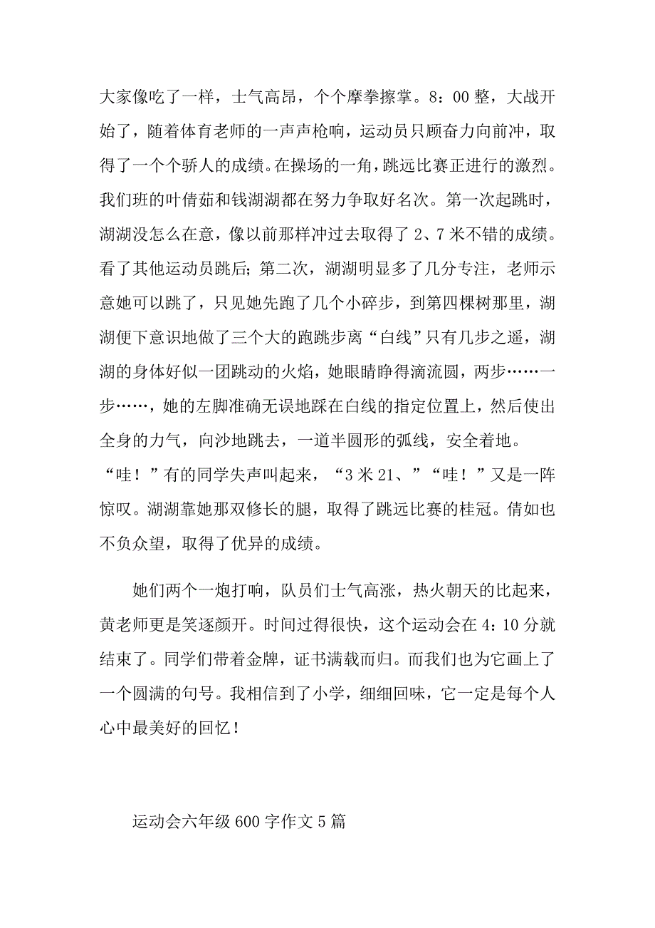 运动会六年级600字作文5篇_第3页