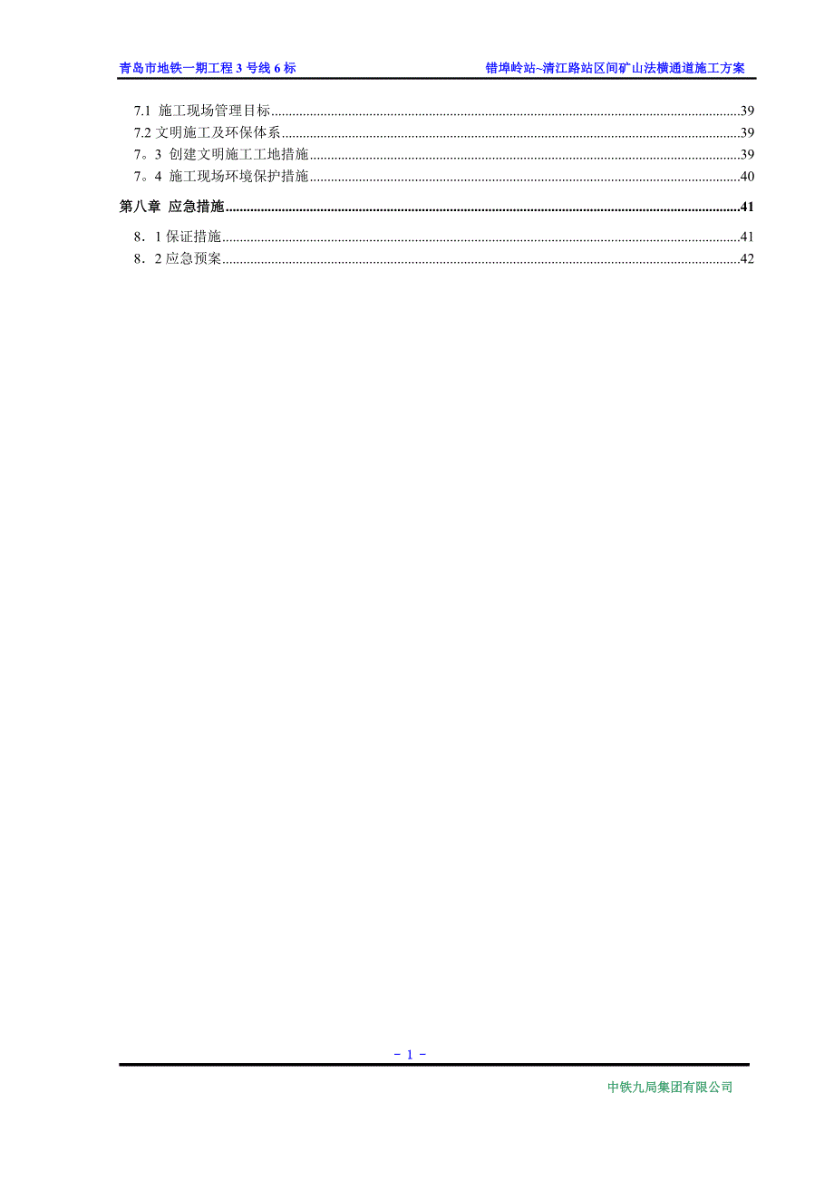 海城加油站横通道施工方案(同名814)_第2页