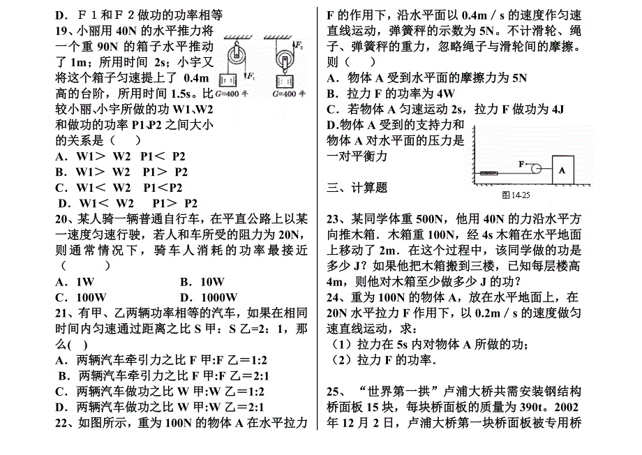 功功率练习题.doc_第3页