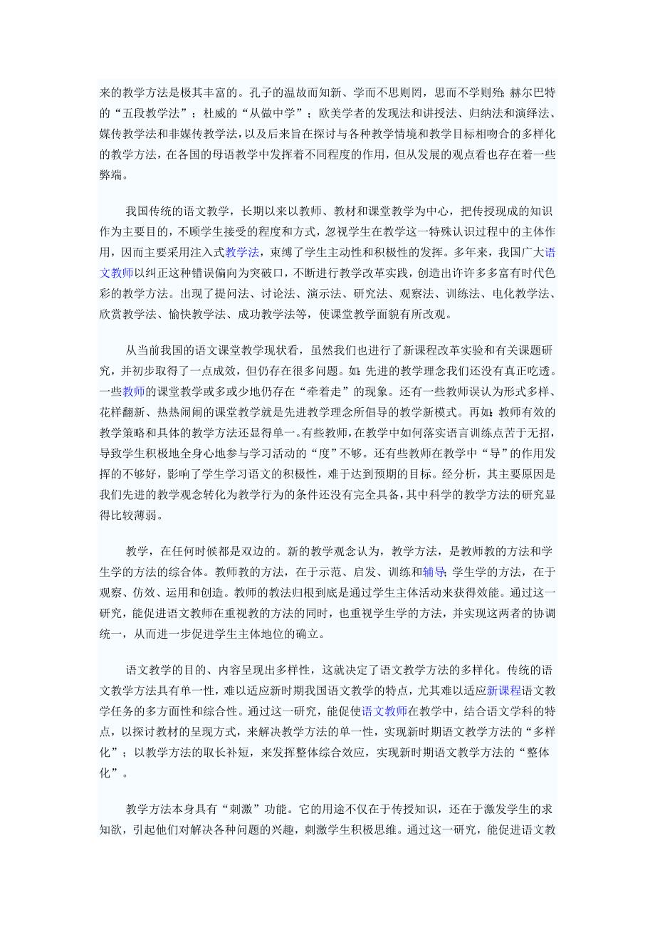 浅谈语文的教学方法.doc_第2页