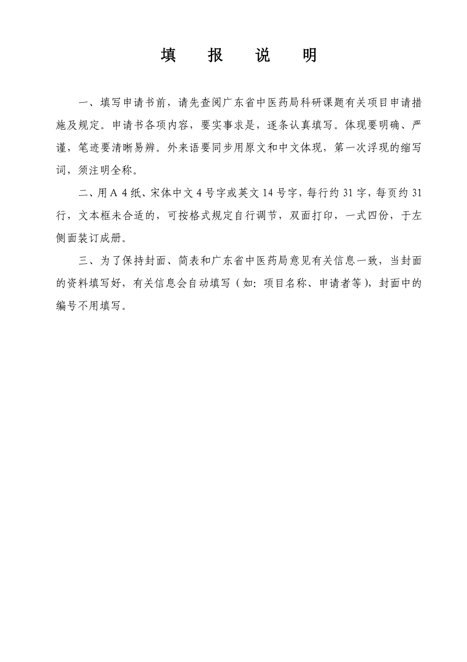 广东省中医药局科研课题申请书_第3页