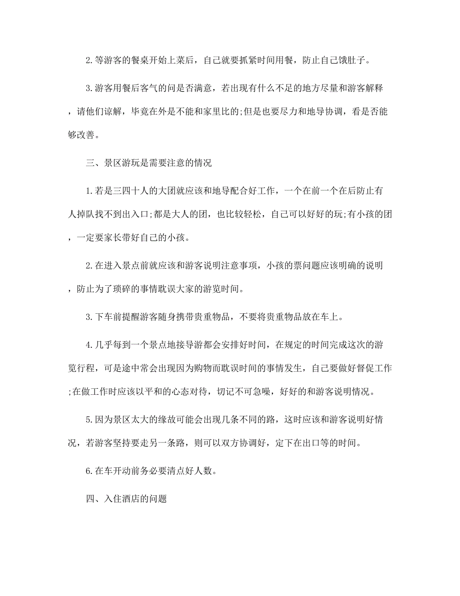 2022年旅行社导游工作个人总结模板范文_第4页