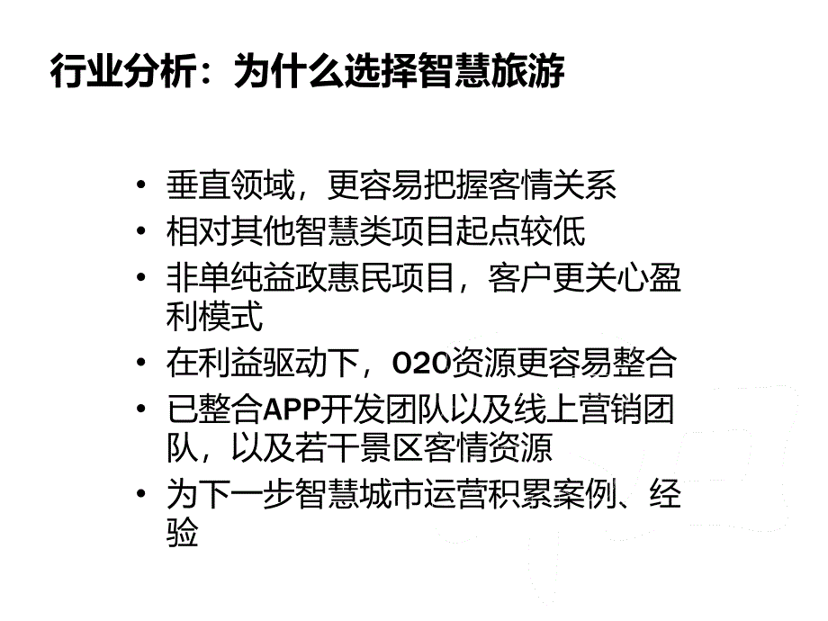 智慧旅游商业计划书2021优秀课件_第2页