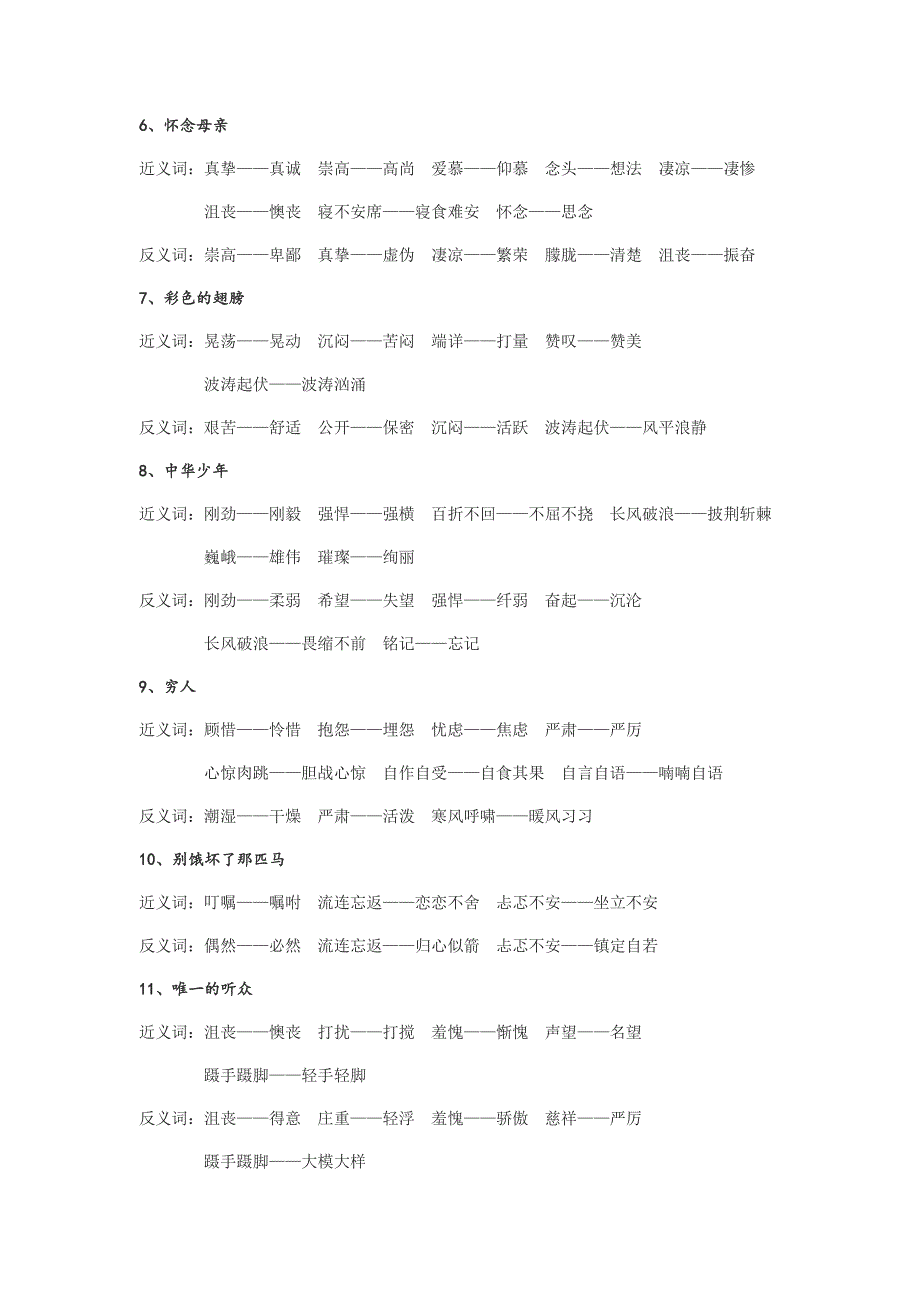 六年级上册近义词、反义词总结_第2页