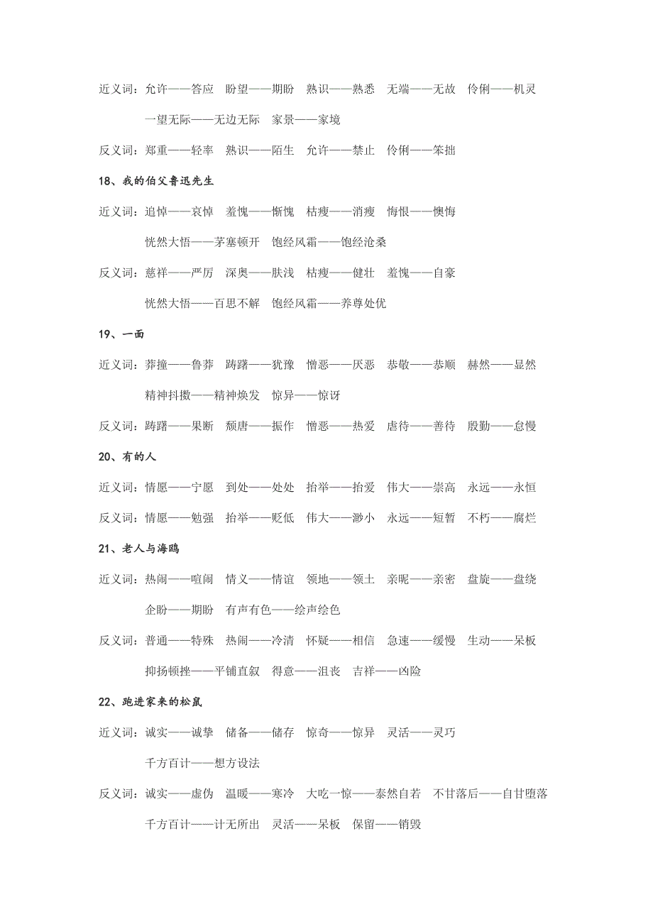 六年级上册近义词、反义词总结_第4页